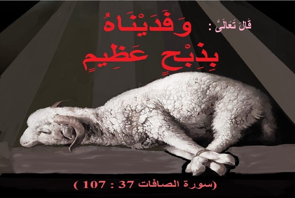 مجدي تادروس .. الأضحية.. المسيح هو الذبح العظيم .. وَفَدَيْنَاهُ بِذِبْحٍ عَظِيمٍ
