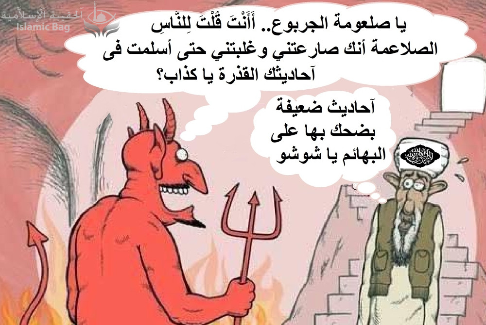 مصر .. الدكتور يوسف زيدان يضع حيثيات برائة الشيطان من القرآن .. 